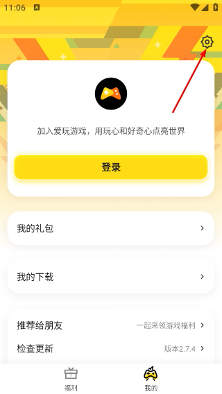 腾讯爱玩安卓版