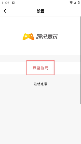 腾讯爱玩安卓版