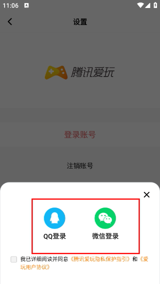 腾讯爱玩安卓版