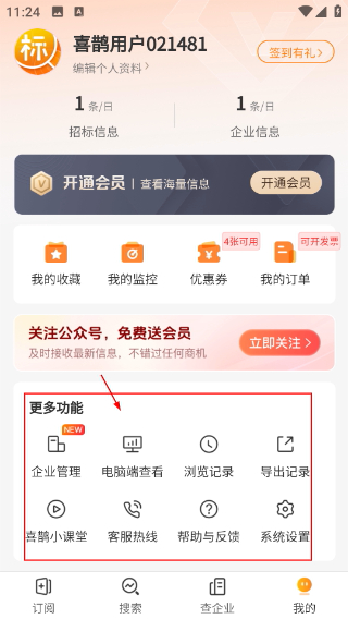 喜鹊招标网