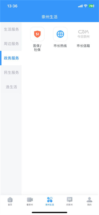 今日崇州