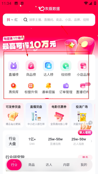 灰豚数据直播分析平台