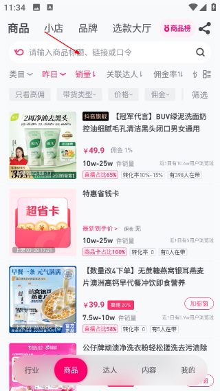 灰豚数据直播分析平台