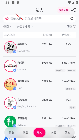 灰豚数据直播分析平台