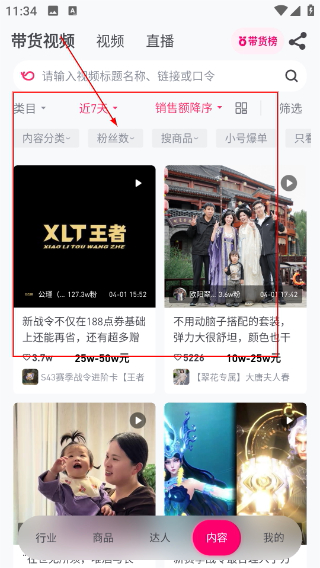 灰豚数据直播分析平台
