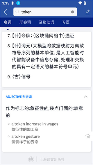 英汉大词典