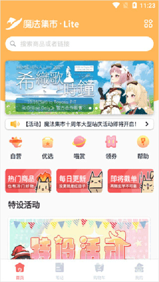 魔法集市Lite app