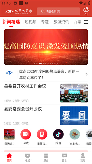 世界九寨