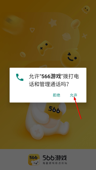 566游戏盒最新版1.3.4