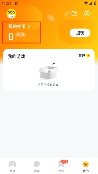 566游戏盒最新版1.3.4
