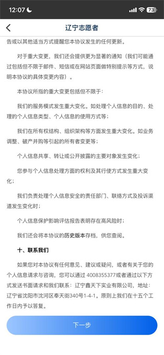 志愿辽宁