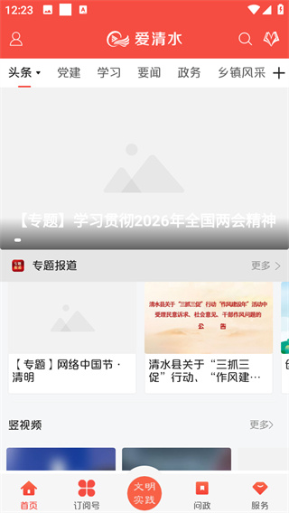 爱清水