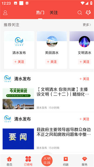 爱清水