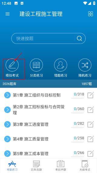 二级建造师刷题