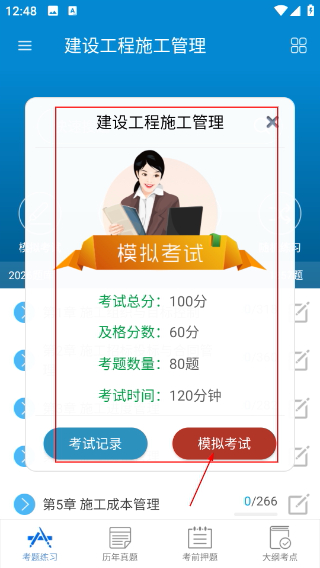 二级建造师刷题