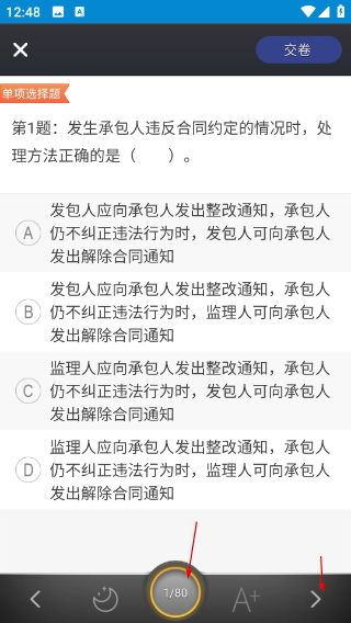 二级建造师刷题