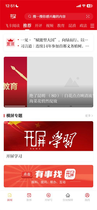 开屏新闻