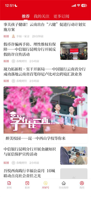 开屏新闻