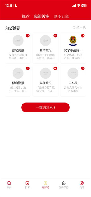 开屏新闻