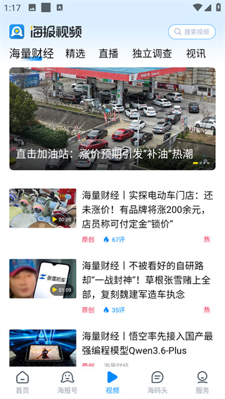 海报新闻