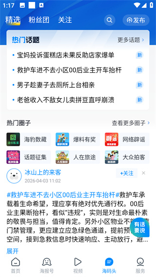 海报新闻