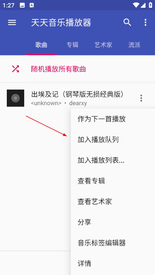 天天音乐播放器