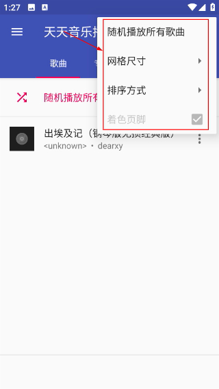 天天音乐播放器