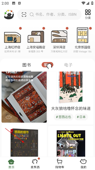 多抓鱼二手书店