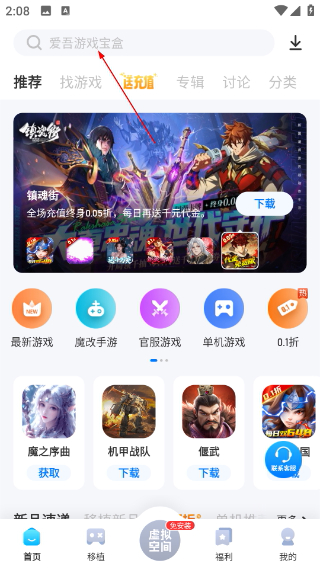 爱吾游戏宝盒2026最新版