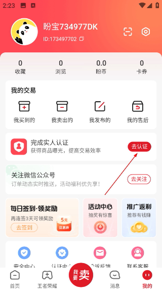 盼之代售游戏交易平台