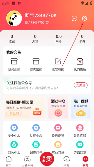 盼之代售网页版