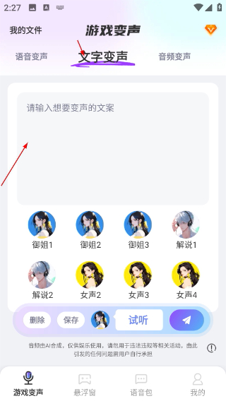 游戏变声器大师