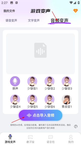 游戏变声器大师