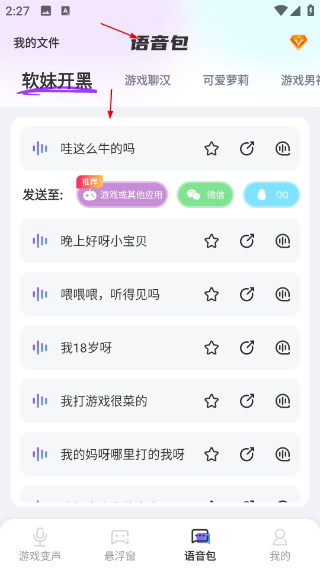 游戏变声器大师