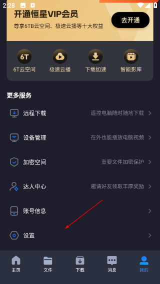 恒星播放器