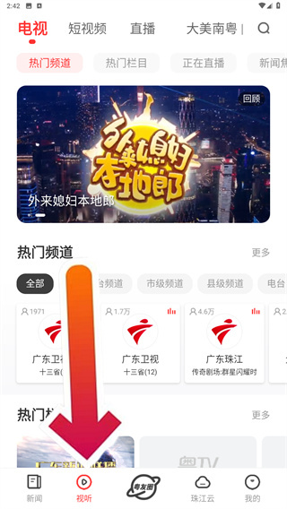 粤TV