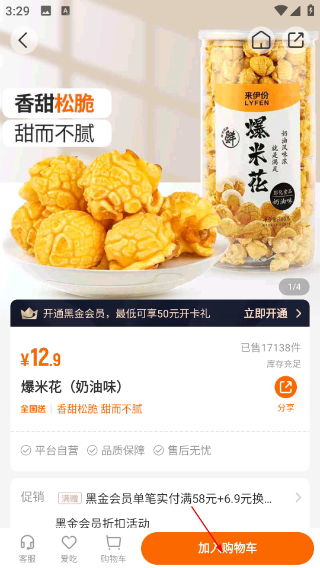 来伊份