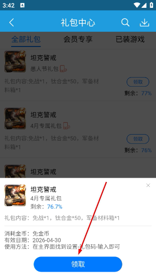 拇指游戏宝最新版