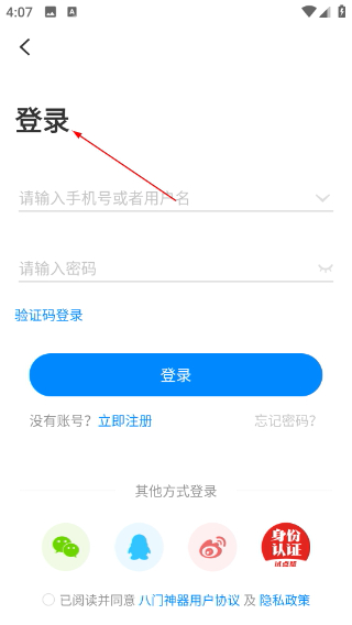 八门神器免root版