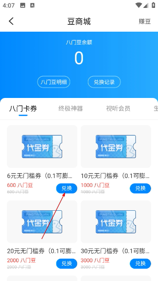 八门神器免root版