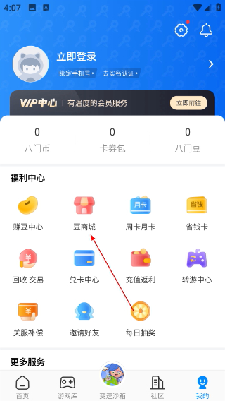 八门神器免root版