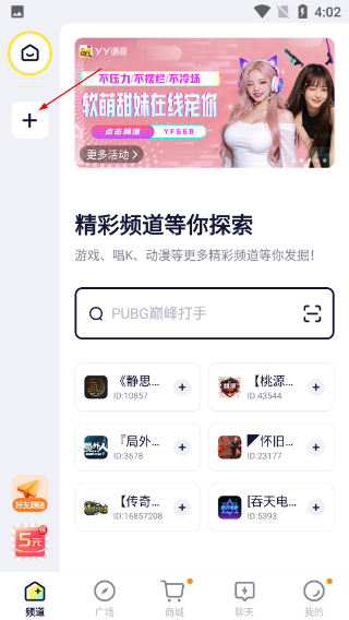 yy语音