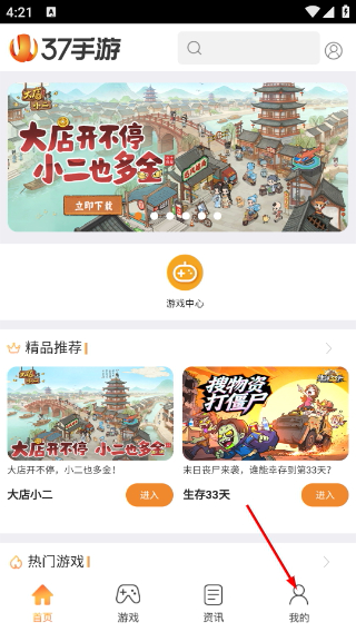 37手游盒子安卓版