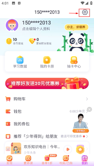 少年得到