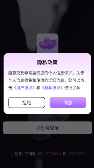 趣恋交友