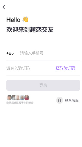 趣恋交友