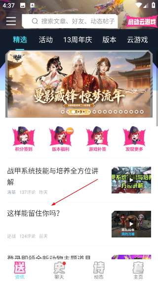 逆战助手最新版本