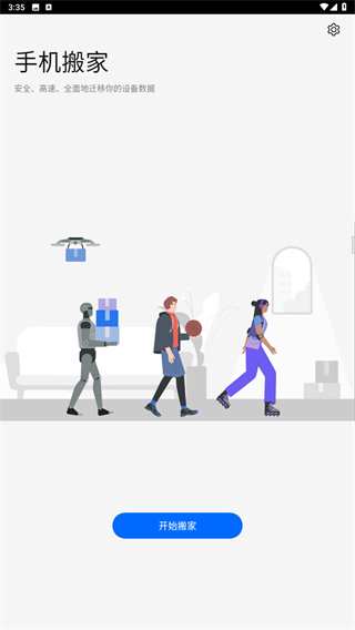 欢太手机搬家