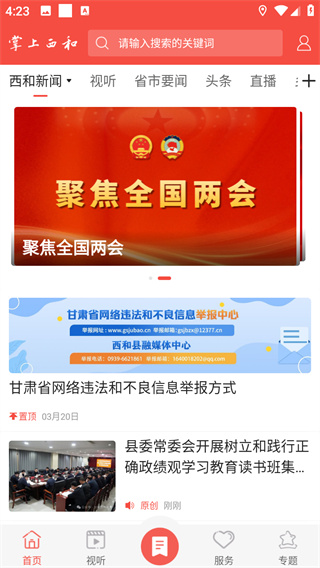 掌上西和