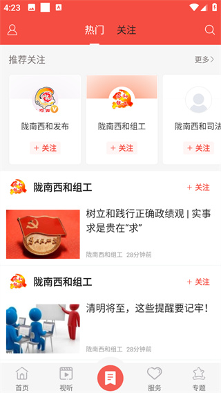 掌上西和
